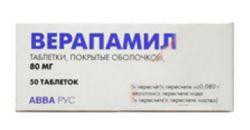 Верапамил табл. п/о пленочной 80 мг 50 шт.