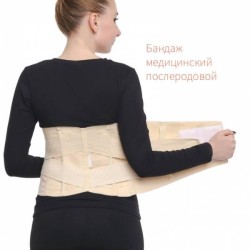 Бандаж послеродовой Elastikum медицинский р. L (80-90 см)